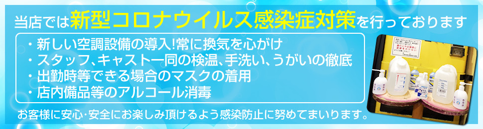 新型コロナウイルス感染症対策